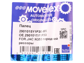 Палец JAC N350 передней рессоры MOVELEX 3