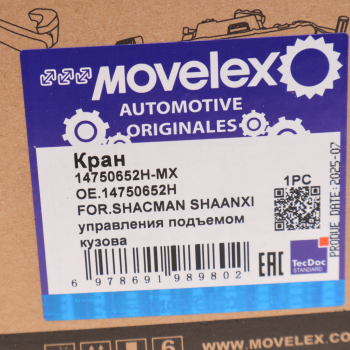 Кран SHACMAN SHAANXI управления подъемом кузова MOVELEX 6