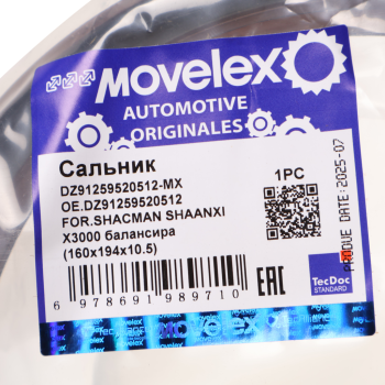 Сальник SHACMAN SHAANXI X3000 балансира (160х194х10.5) MOVELEX 4