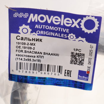 Сальник SHACMAN SHAANXI хвостовика КПП (114.3х95.3х18) MOVELEX 4