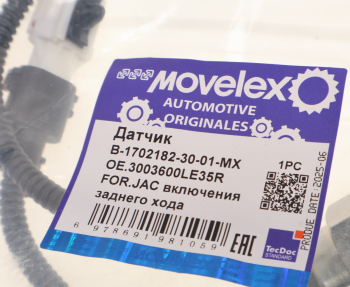 Датчик JAC включения заднего хода MOVELEX 3