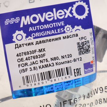 Датчик давления масла JAC N75,N80,N120 (ISF 3.8) КАМАЗ Компас-9/12 MOVELEX 4