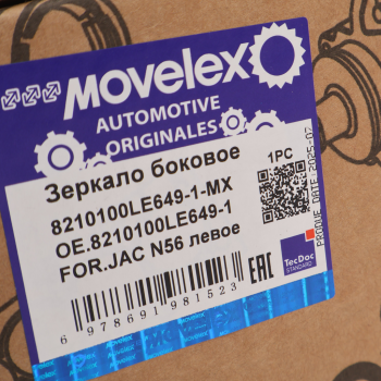 Зеркало боковое JAC N56 левое MOVELEX 3