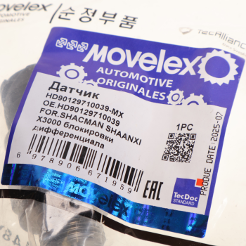 Датчик SHACMAN SHAANXI X3000 блокировки дифференциала MOVELEX 3