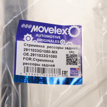 Стремянка JAC N120 (10-) рессоры задней (без гаек) MOVELEX 4