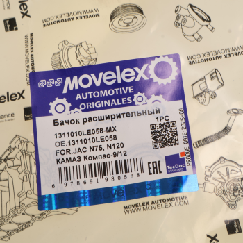 Бачок расширительный JAC N75,N120 КАМАЗ Компас-9/12 MOVELEX 4