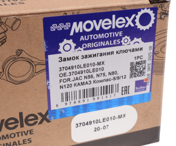 Замок зажигания JAC N56,N75,N80,N120 КАМАЗ Компас-5/9/12 с ключами MOVELEX 5