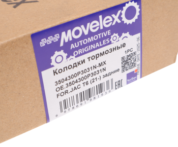 Колодки тормозные JAC T6 (21-) задние (4шт.) MOVELEX 3
