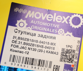 Ступица JAC N120 (20-) КАМАЗ Компас-12 задняя MOVELEX 5