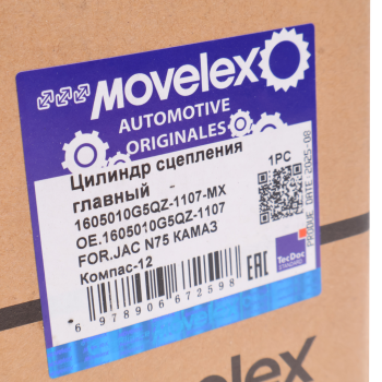 Цилиндр сцепления главный JAC N75 КАМАЗ Компас-12 MOVELEX 3