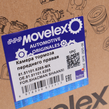 Камера тормоза SHACMAN SHAANXI переднего правая (мост HDZ237) MOVELEX 4