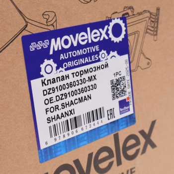 Клапан SHACMAN SHAANXI тормозной MOVELEX 5