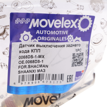 Датчик SHACMAN SHAANXI МАЗ выключения заднего хода КПП MOVELEX 3