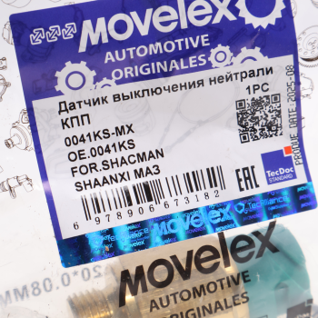 Датчик SHACMAN SHAANXI МАЗ выключения нейтрали КПП MOVELEX 3