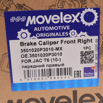 Суппорт тормозной JAC T6 (10-) передний правый MOVELEX 8