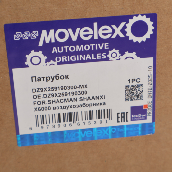 Патрубок SHACMAN SHAANXI X6000 воздухозаборника MOVELEX 9