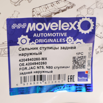 Сальник JAC N75,N80 ступицы задней наружный MOVELEX 3