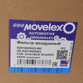 Фильтр воздушный SHACMAN SHAANXI X5000 комплект MOVELEX 6