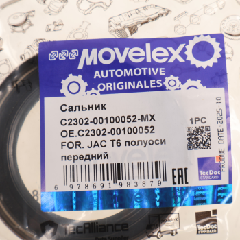 Сальник JAC T6 полуоси передний MOVELEX 3