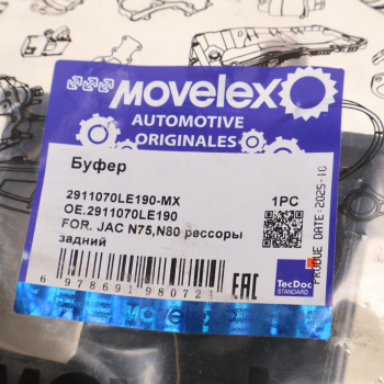 Буфер JAC N75,N80 рессоры задний MOVELEX 4