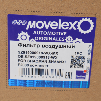 Фильтр воздушный SHACMAN SHAANXI F2000 комплект MOVELEX 7