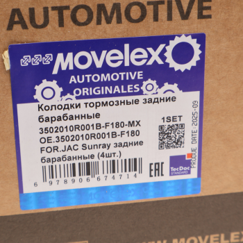 Колодки тормозные JAC Sunray задние барабанные (4шт.) MOVELEX 7