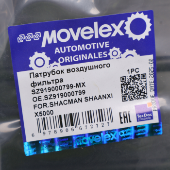 Патрубок SHACMAN SHAANXI X5000 воздушного фильтра MOVELEX 5