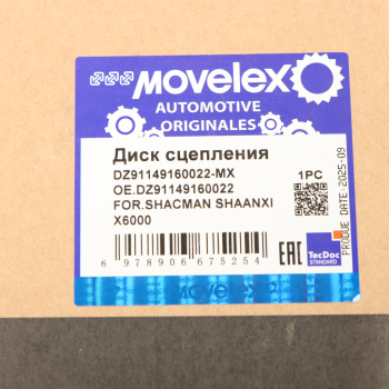 Диск сцепления SHACMAN SHAANXI X6000 MOVELEX 7