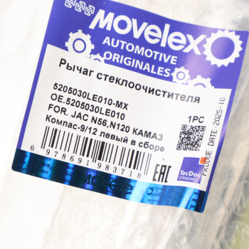 Рычаг стеклоочистителя JAC N56,N120 КАМАЗ Компас-9/12 левый в сборе MOVELEX 4