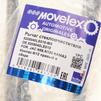 Рычаг стеклоочистителя JAC N56,N120 КАМАЗ Компас-9/12 правый в сборе MOVELEX 5