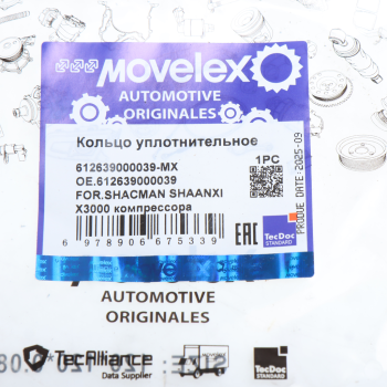 Кольцо уплотнительное SHACMAN SHAANXI X3000 компрессора MOVELEX 2