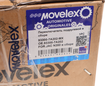 Переключатель подрулевой JAC N350 в сборе MOVELEX 7