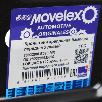 Кронштейн JAC N120 крепления бампера переднего левый MOVELEX 4