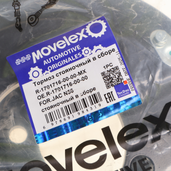 Тормоз JAC N56 стояночный в сборе MOVELEX 6