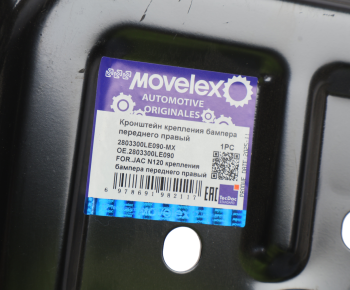 Кронштейн JAC N120 крепления бампера переднего правый MOVELEX 4