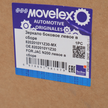 Зеркало боковое JAC N200 левое в сборе MOVELEX 7