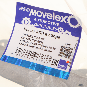 Рычаг КПП JAC N56,N75,N80,N120 КАМАЗ Компас-5 в сборе MOVELEX 4