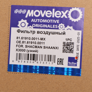 Фильтр воздушный салона SHACMAN SHAANXI X3000 (узкий) MOVELEX 5