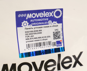 Панель JAC N56,N75,N80,N90,N120 (Е5) угловая левая в сборе MOVELEX 5