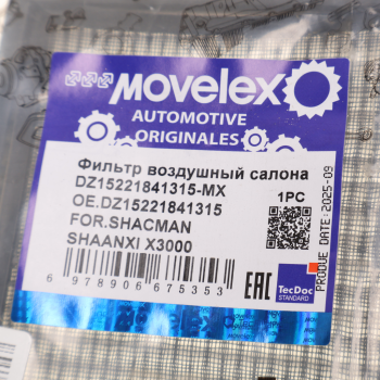 Фильтр воздушный салона SHACMAN SHAANXI X3000 MOVELEX 3