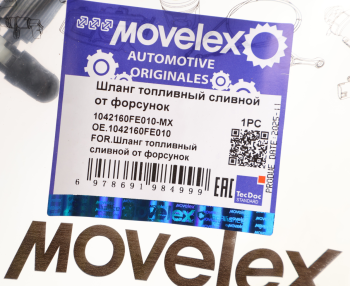 Шланг топливный JAC N56 сливной от форсунок MOVELEX 4