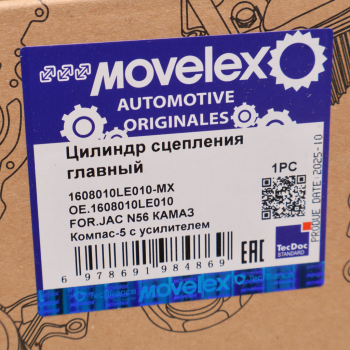 Цилиндр сцепления главный JAC N56 КАМАЗ Компас-5 с усилителем MOVELEX 7