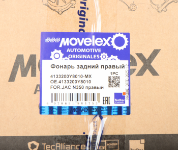 Фонарь задний JAC N350 правый MOVELEX 7