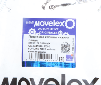 Подножка JAC N120 кабины нижняя левая MOVELEX 3
