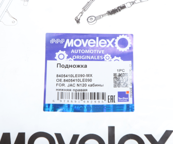 Подножка JAC N120 кабины нижняя правая MOVELEX 3