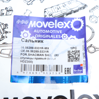 Сальник SHACMAN SHAANXI ступицы правый (мост HDZ300) MOVELEX 4