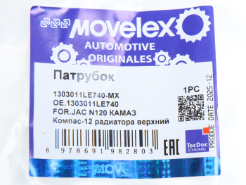 Патрубок JAC N120 КАМАЗ Компас-12 радиатора верхний MOVELEX 4