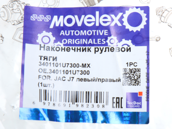 Наконечник рулевой тяги JAC J7 левый/правый (1шт.) MOVELEX 3