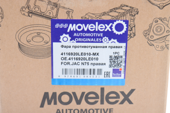 Фара противотуманная JAC N75 правая MOVELEX 5