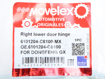 Петля DONGFENG GX двери правой нижняя MOVELEX 3